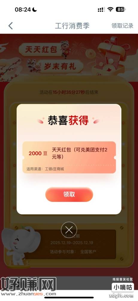 工行APP搜：工行消费季
