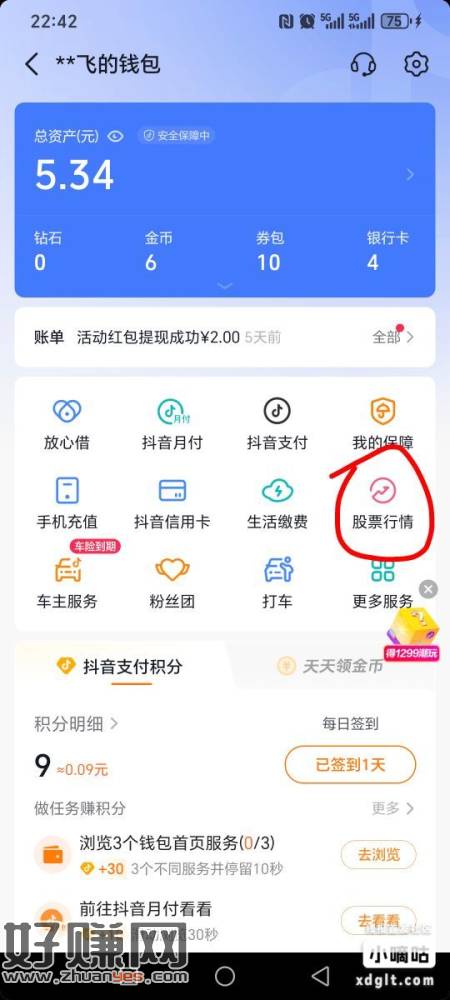 你如果在自己的抖音“我的钱包”页面，看到“股票行情”，点进去