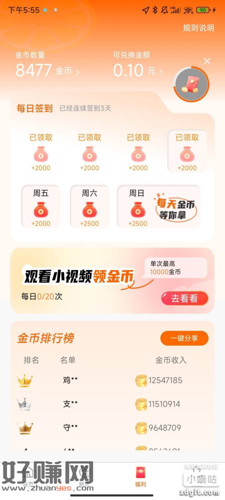 推荐一个广告软件柠檬剧场 不管黑不黑每天点签到图标看一个广告