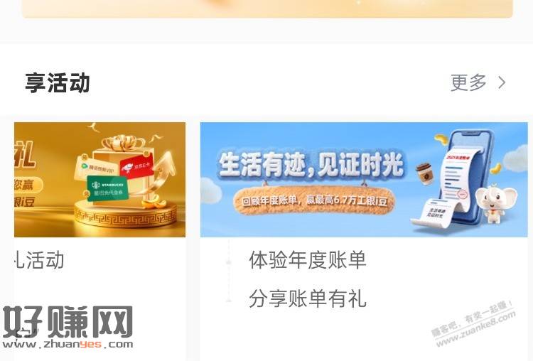 工行 目前必中1200豆