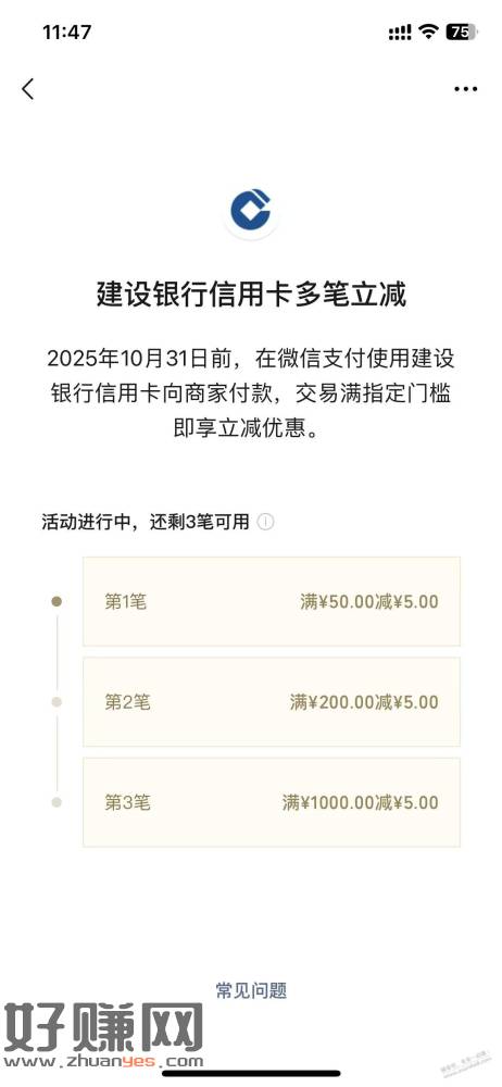 建行，又在vx 发钱了，10元毛