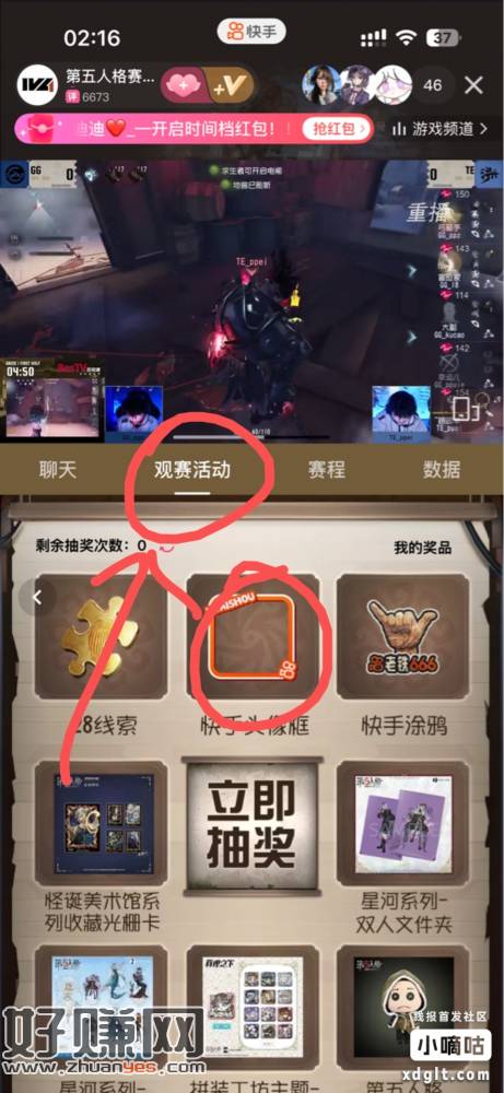 快手搜第五人格，进入直播间观赛活动做任务抽头像框可出
