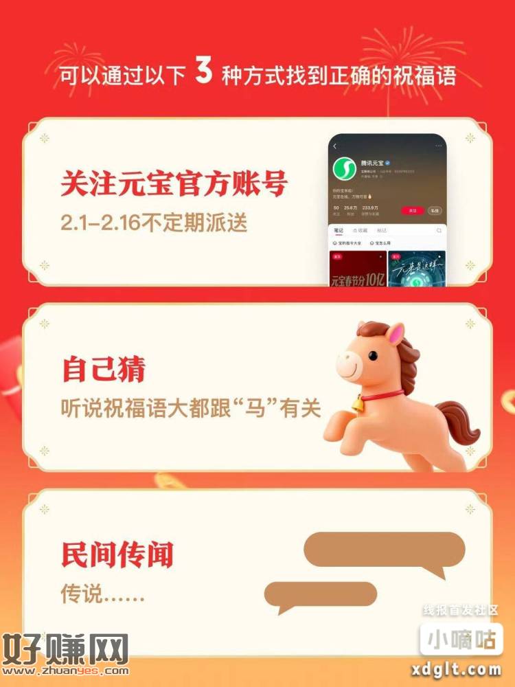 元宝口令可以自己猜