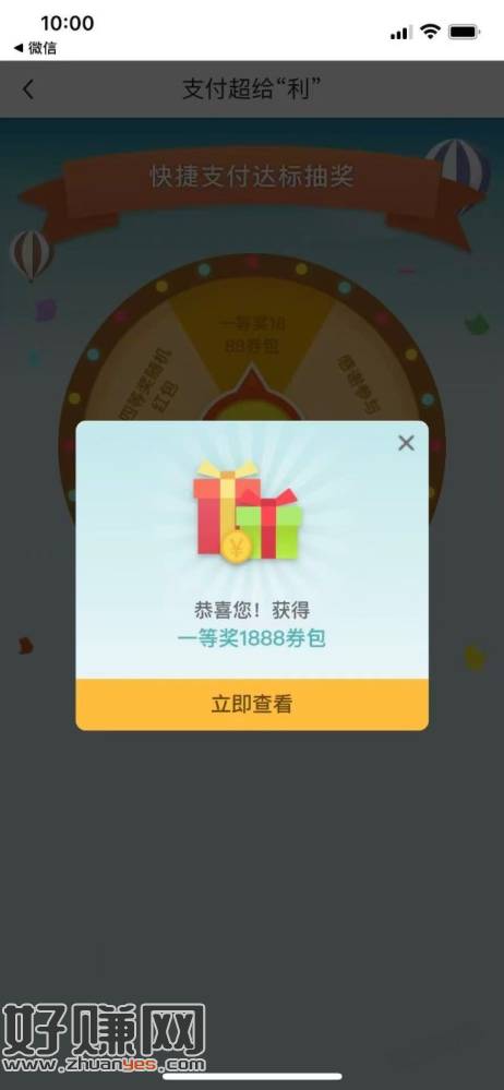 中了1888，有啥用么，不会用，没意思