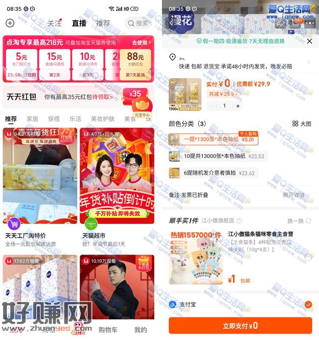 点淘领专享5元无门槛红包 0元购漫花挂抽