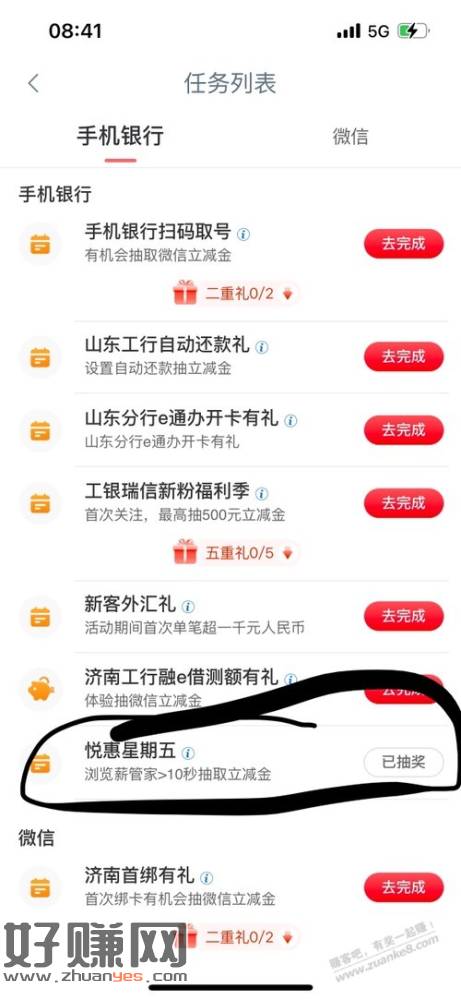 山东工行。悦惠星期五