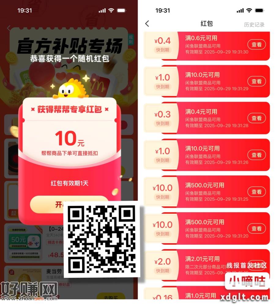 咸鱼2ek和500-10红包