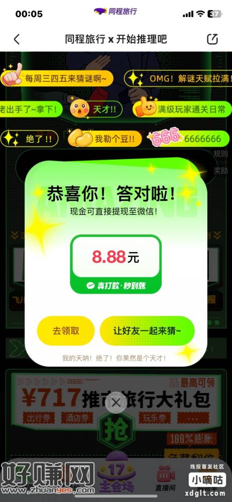 同程推理吧答案：半推半就