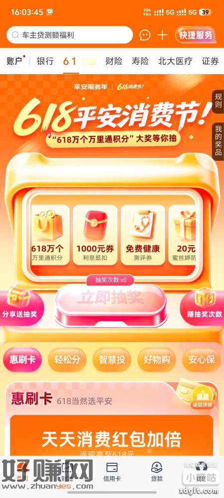 平安银行618，刚拿七千多积分，换了立减金