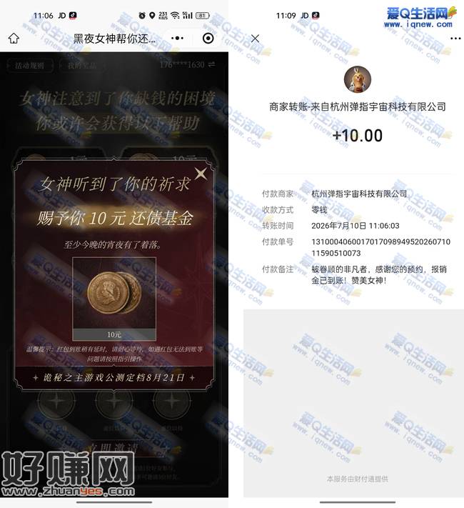 预约《诡秘之主》抽现金 亲测10元秒到微信