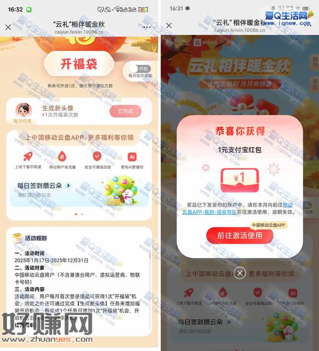 亲测1元支付宝红包 移动云盘云礼相伴暖金秋