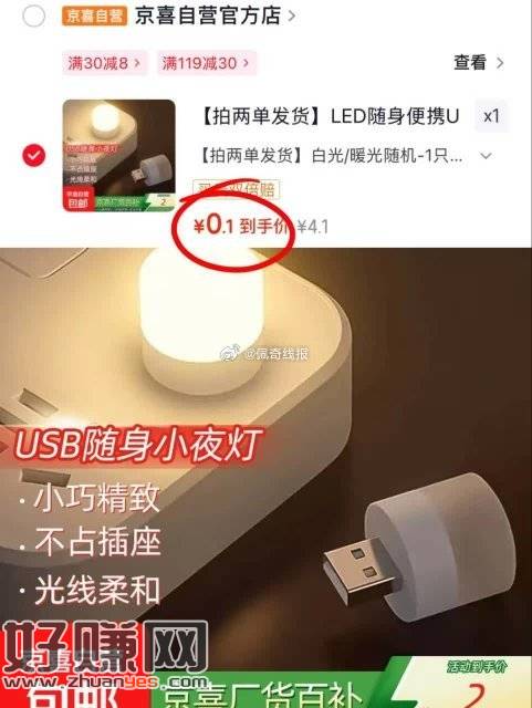 漏🕳  速拍两单‼，0.1💰LED便携USB迷你灯*1