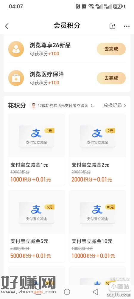有积分的去兑立减金