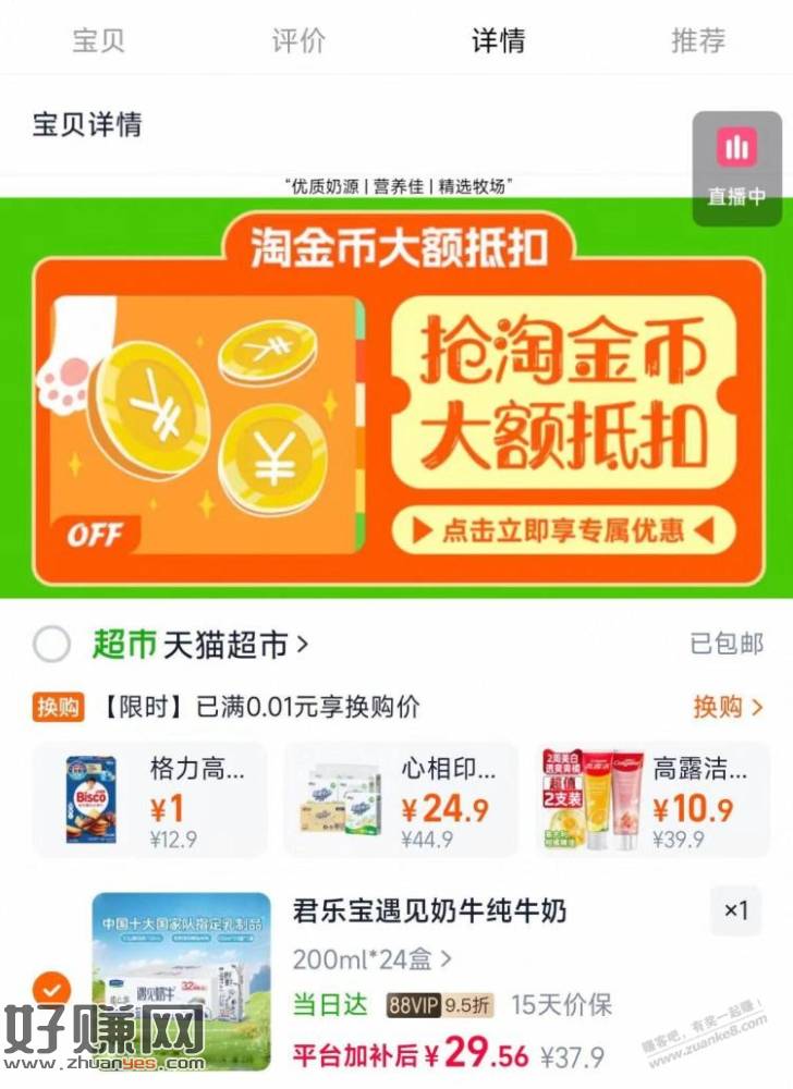 1.2元/盒君乐宝牛奶