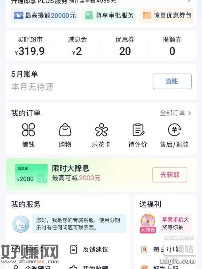 还是老毛，分期乐，薅买吖超市金