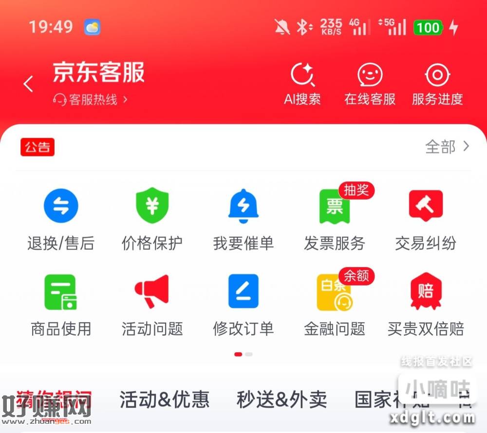 京东app-我的-右上角客户服务-服务，可以把全开了，大概要