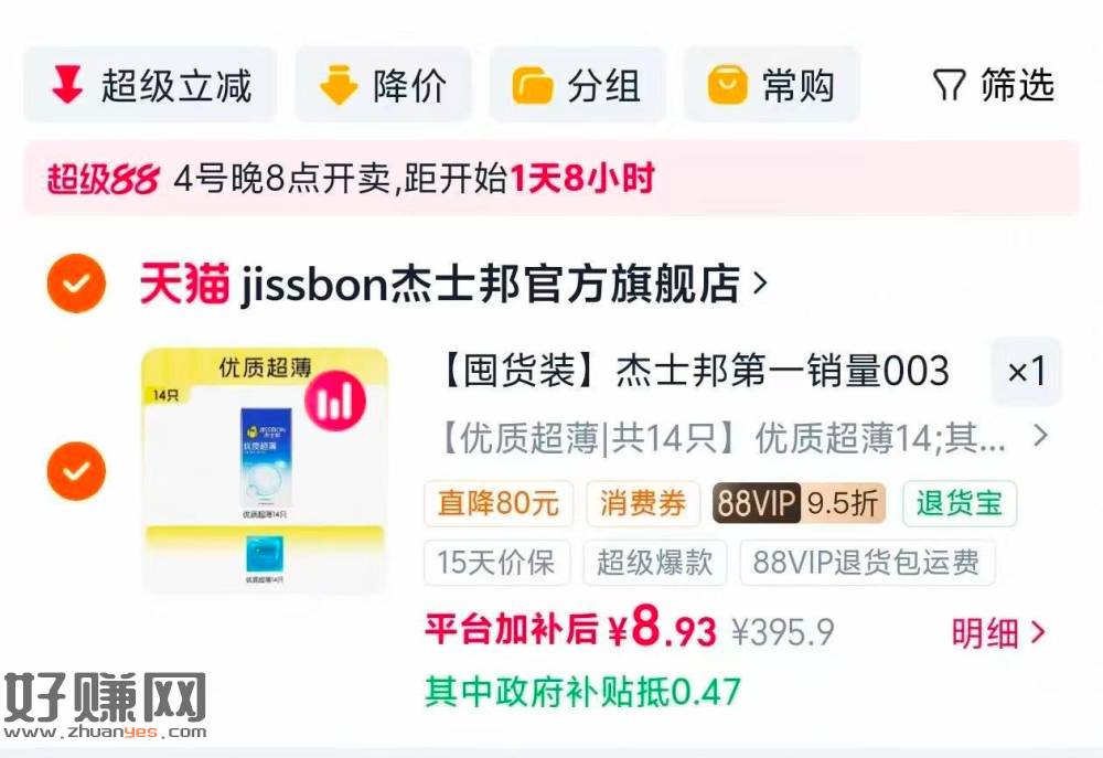 8.9💰杰士邦超薄玻尿酸小雨伞