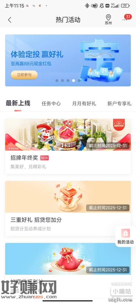 招商热门活动定投横幅点进来看能不能领 我没有上海的卡也给我过