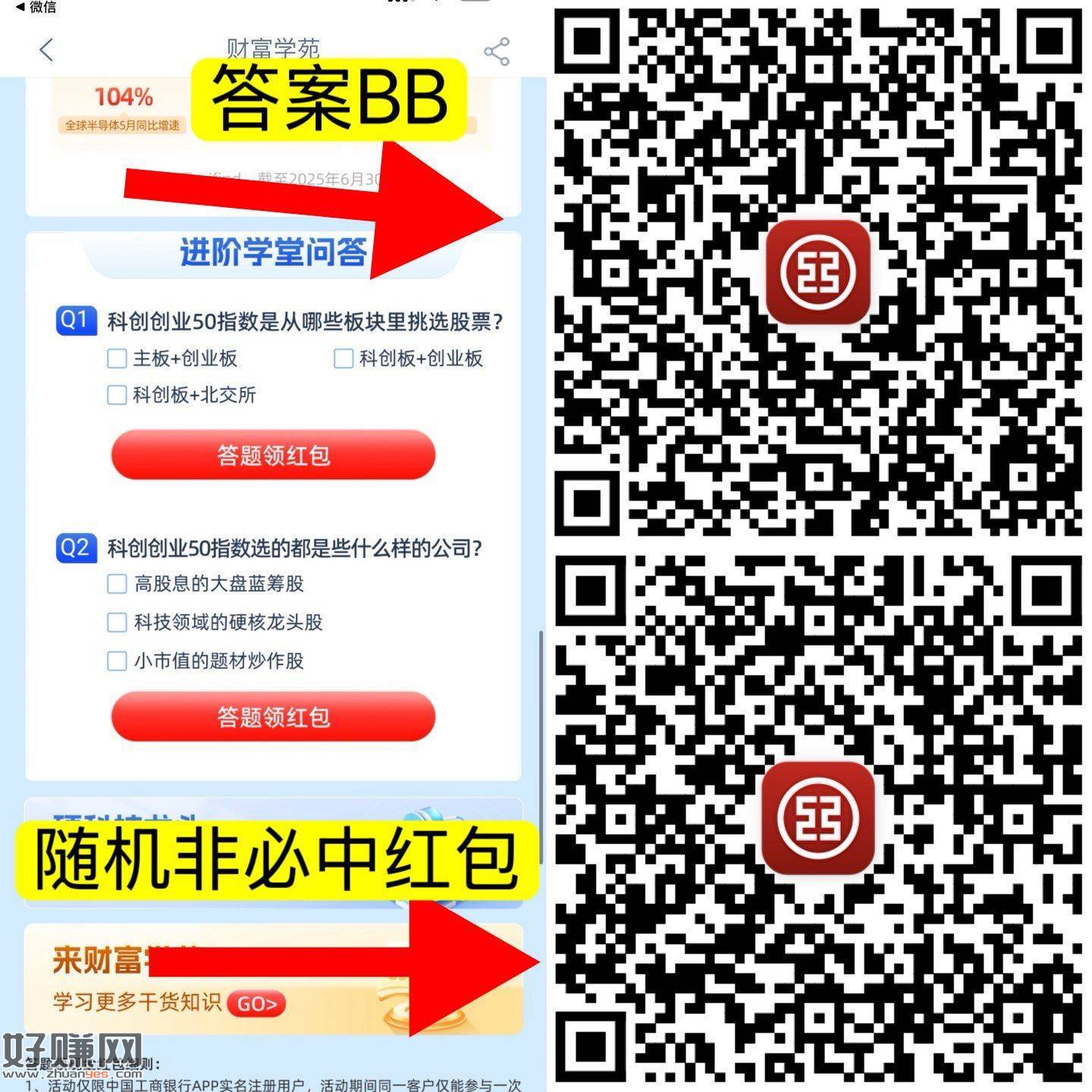 工行 试试两个小红包