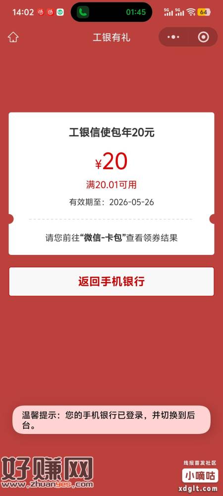 领了，银行那边退了，大家快去，冲