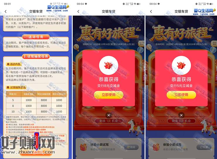 亲测13元立减金 交行预约试驾抽奖