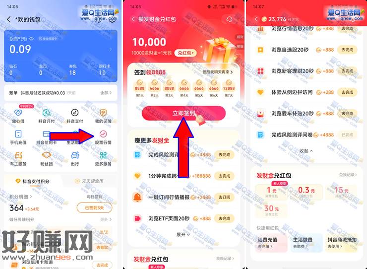抖音发财金签到兑1-30元无门槛消费红包