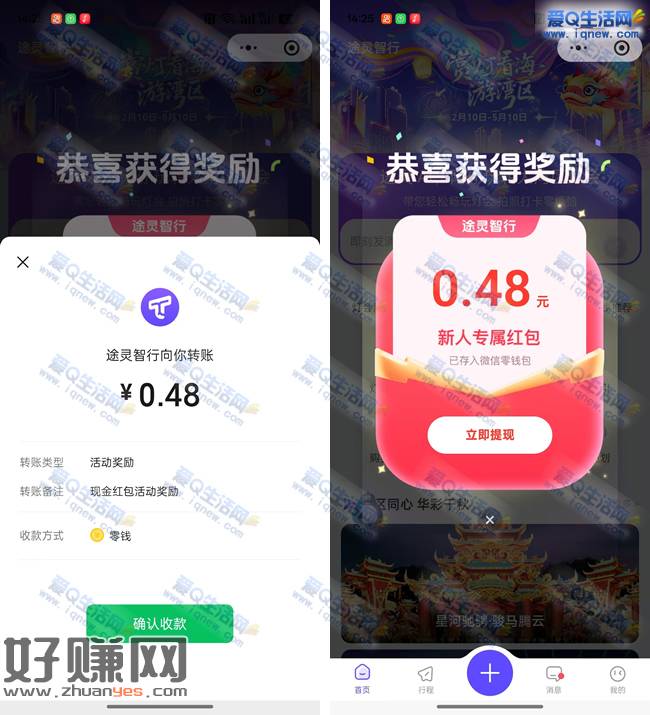 亲测0.48元秒到微信 微信登录直接领