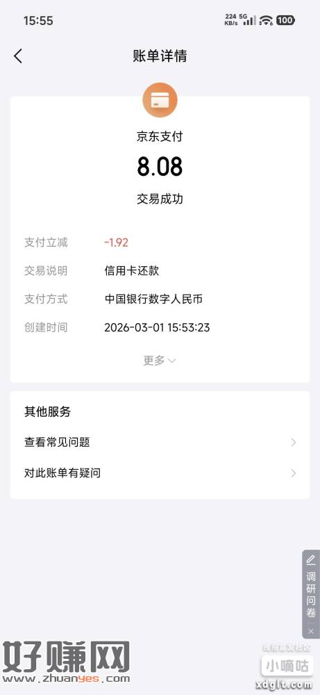 jd金融信用卡还款数币还款