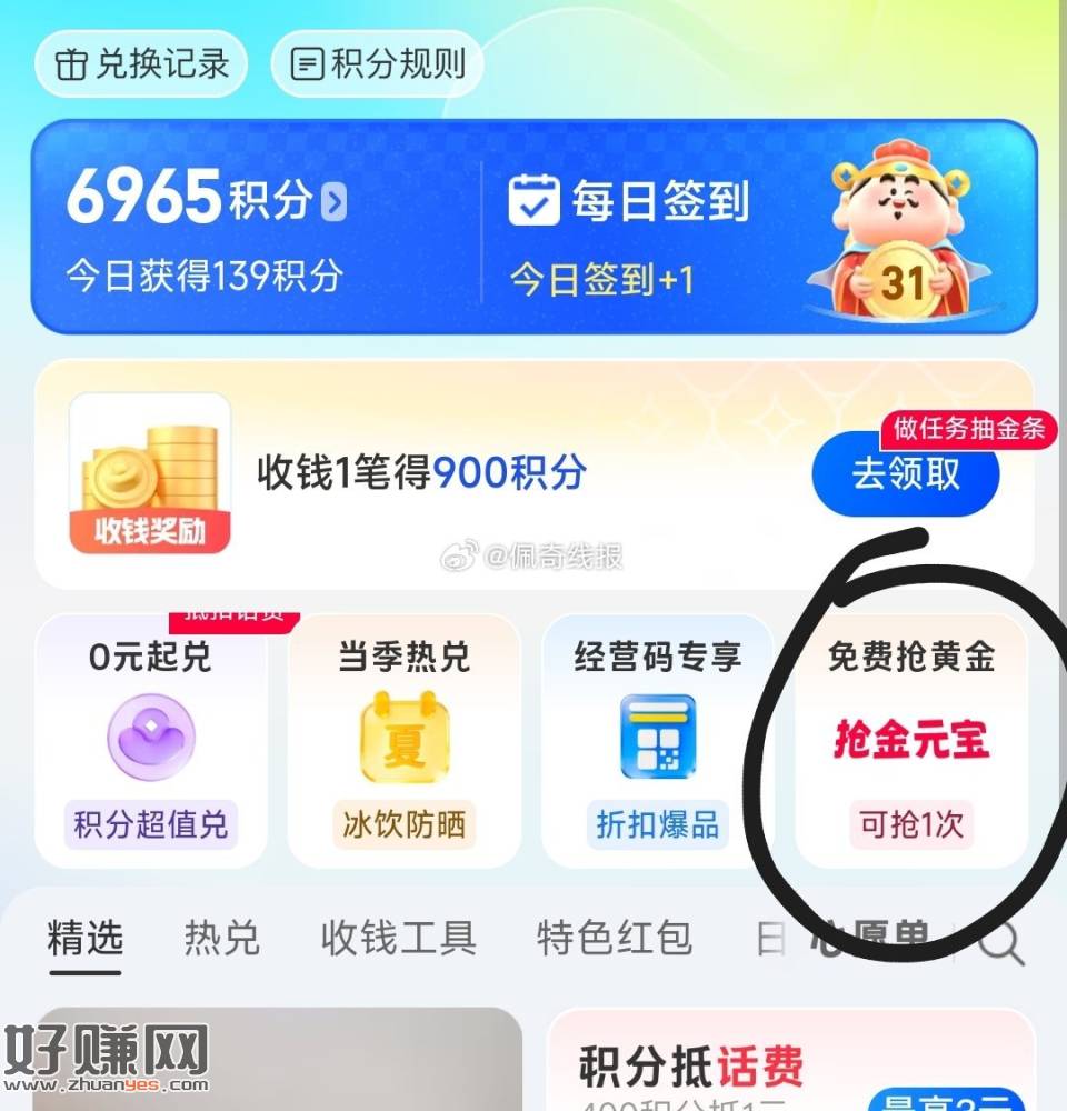 zfb 商家积芬 如图可以试试抽 ​