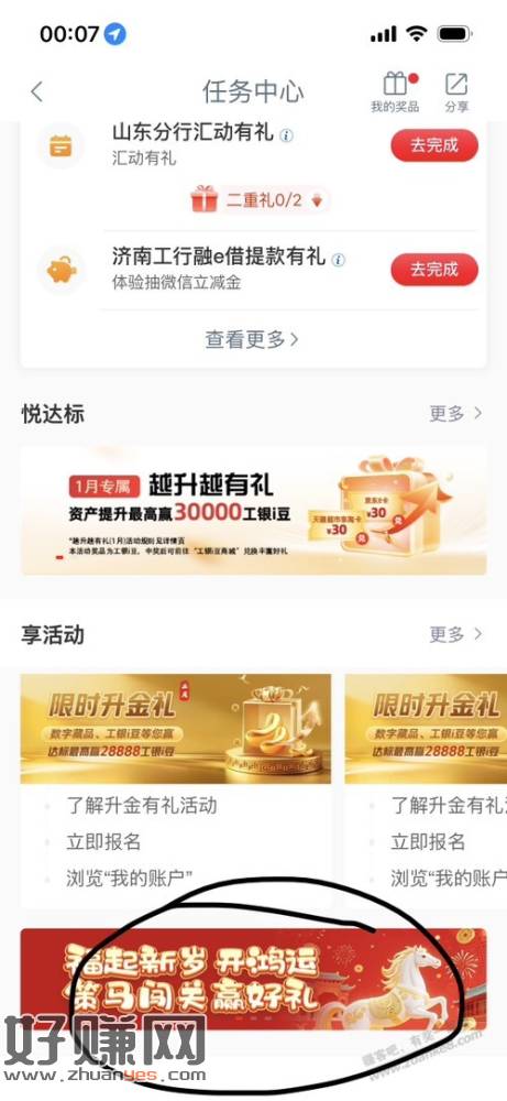 山东工行立减金