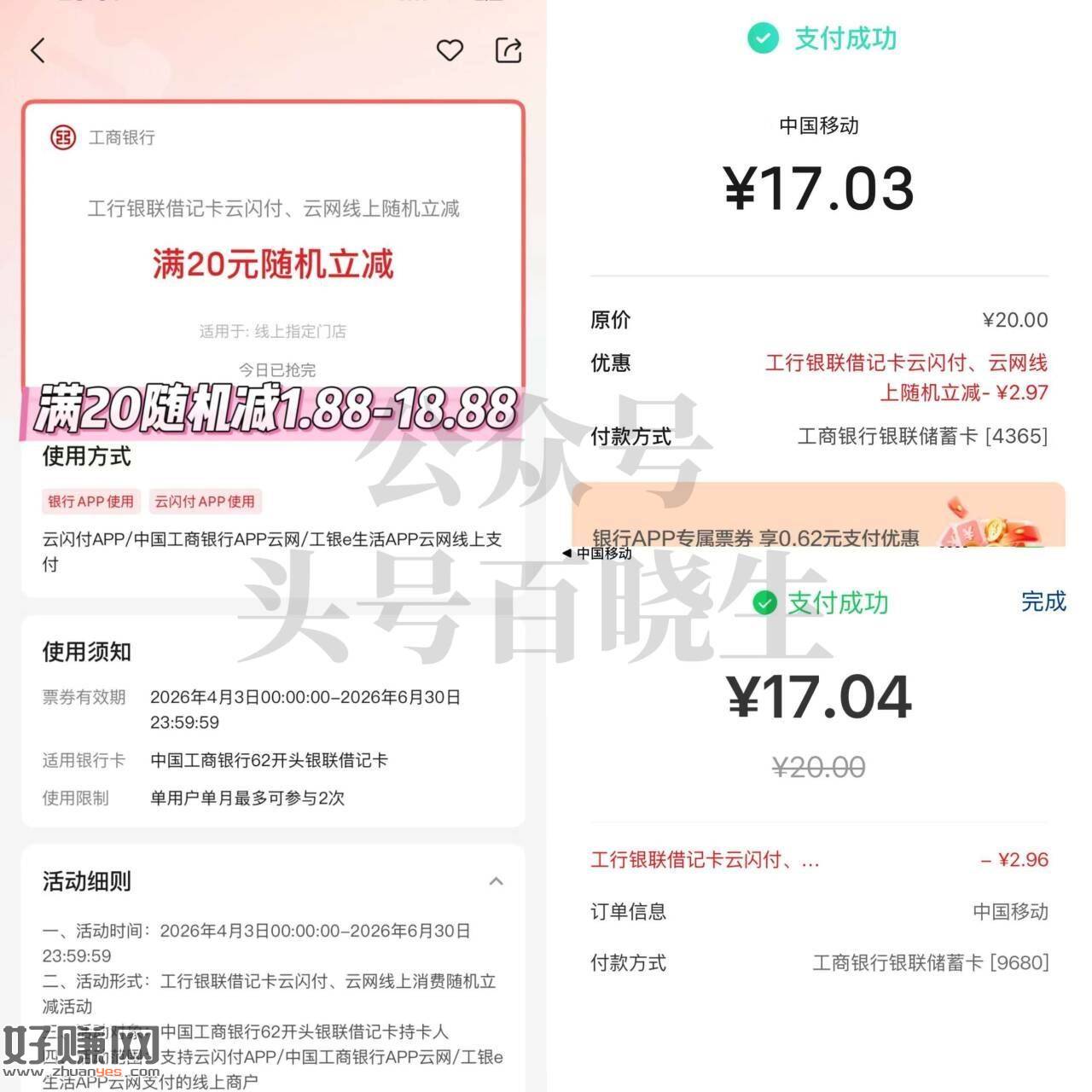 月底了❗ 还没毕业的看看 ，云闪fu搜【工 行】每月两次