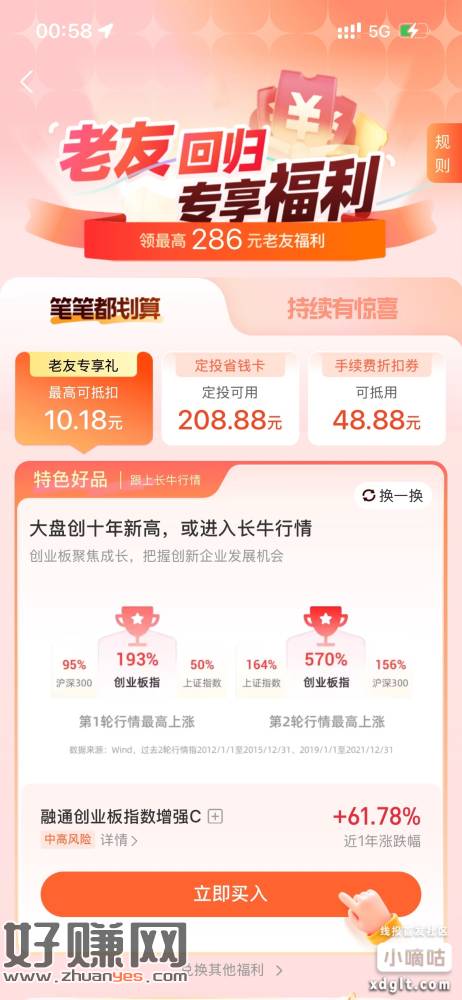 致富宝理财页面搜索老友专享礼，领取10.18立减金，买004