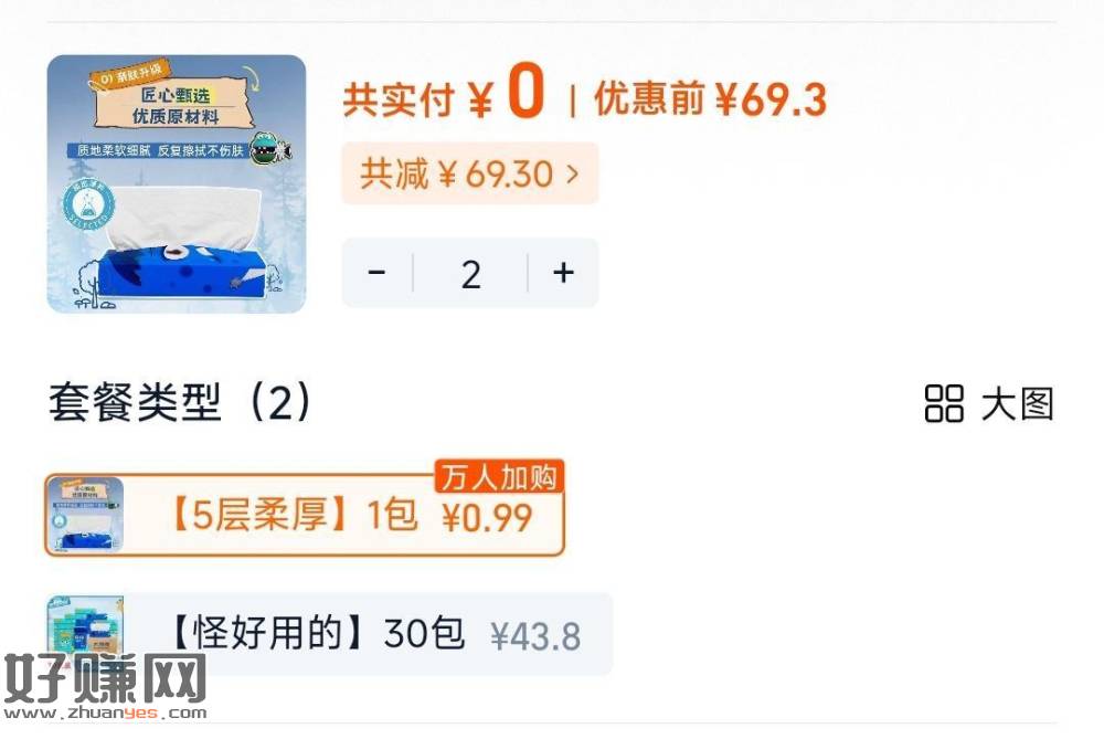 晚上拿了2🧧的 ，可O💰噜两包大海怪抽纸⬇️