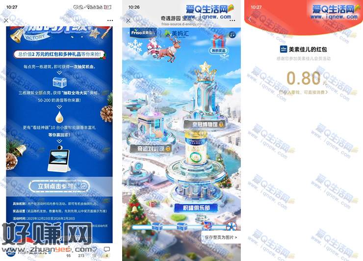 亲测0.8元现金秒到 美素佳儿玩游戏抽奖