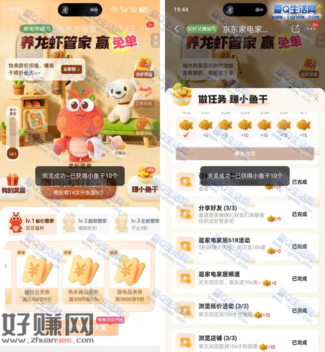 京东家居 升级4等级养龙虾赢免单天天得京豆