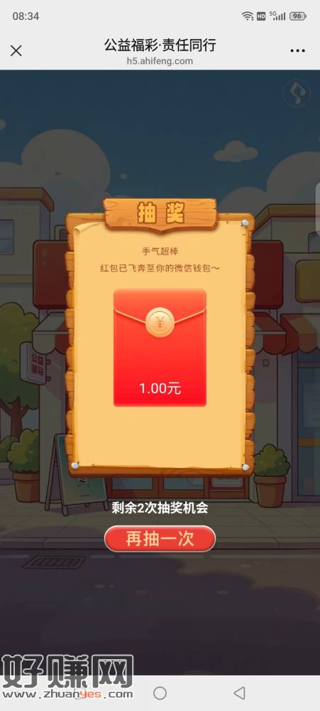 每天中一次