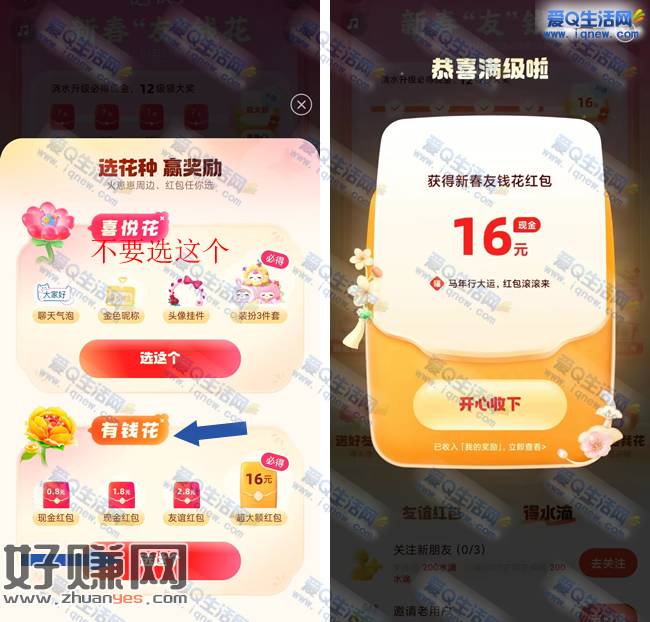 快手必得16+元现金 友钱花开红包