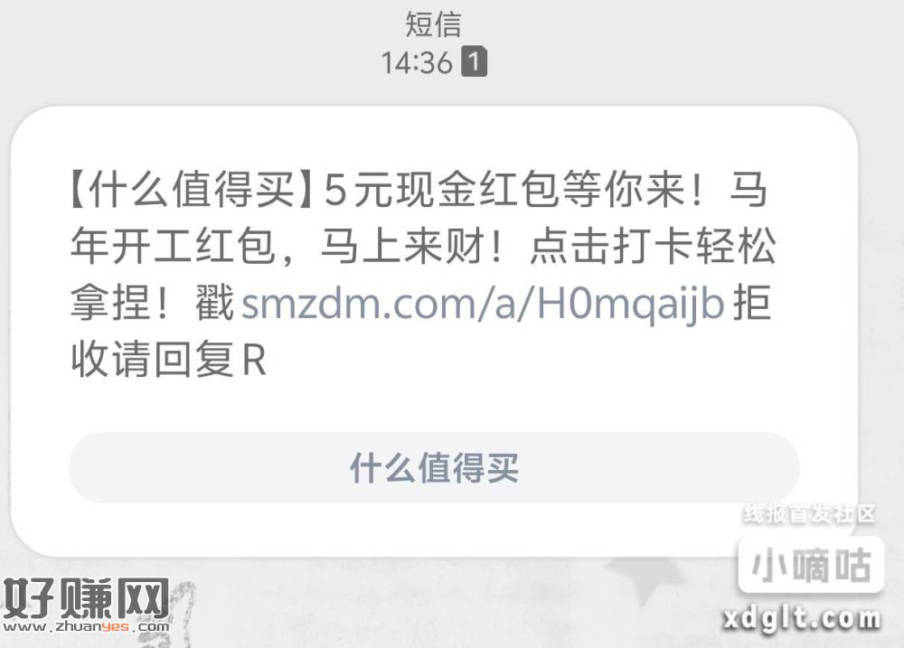 【什么zdm】5元现金红包等你来！马年开工红包，马上来财！点