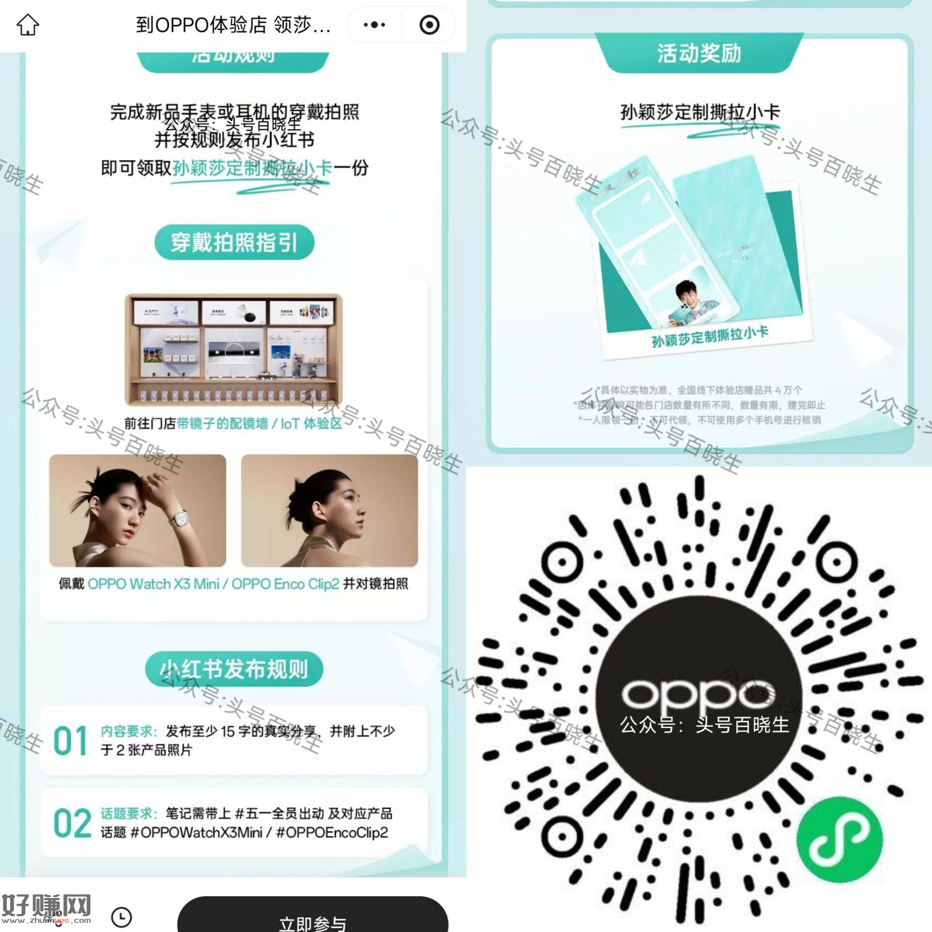 OPPO兔费领孙颖莎撕拉卡