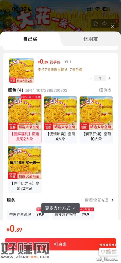 0.01~0.5薅京东皇菊茶