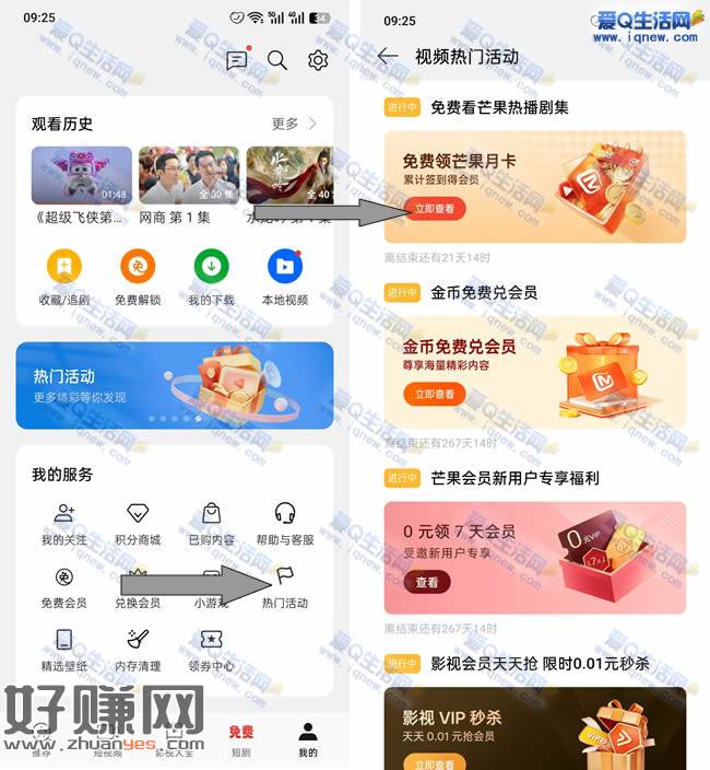 oppo旗下手机用户 签到免费领芒果vip会员