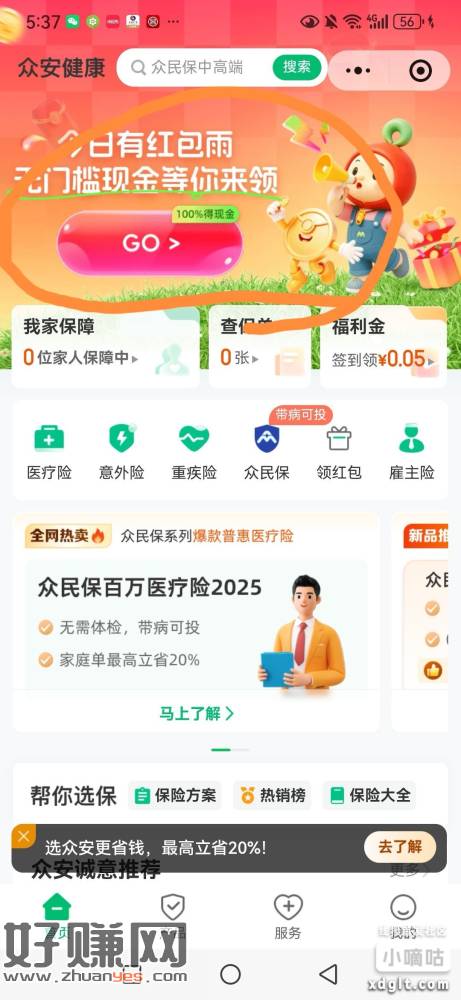 18点红包雨，试试水