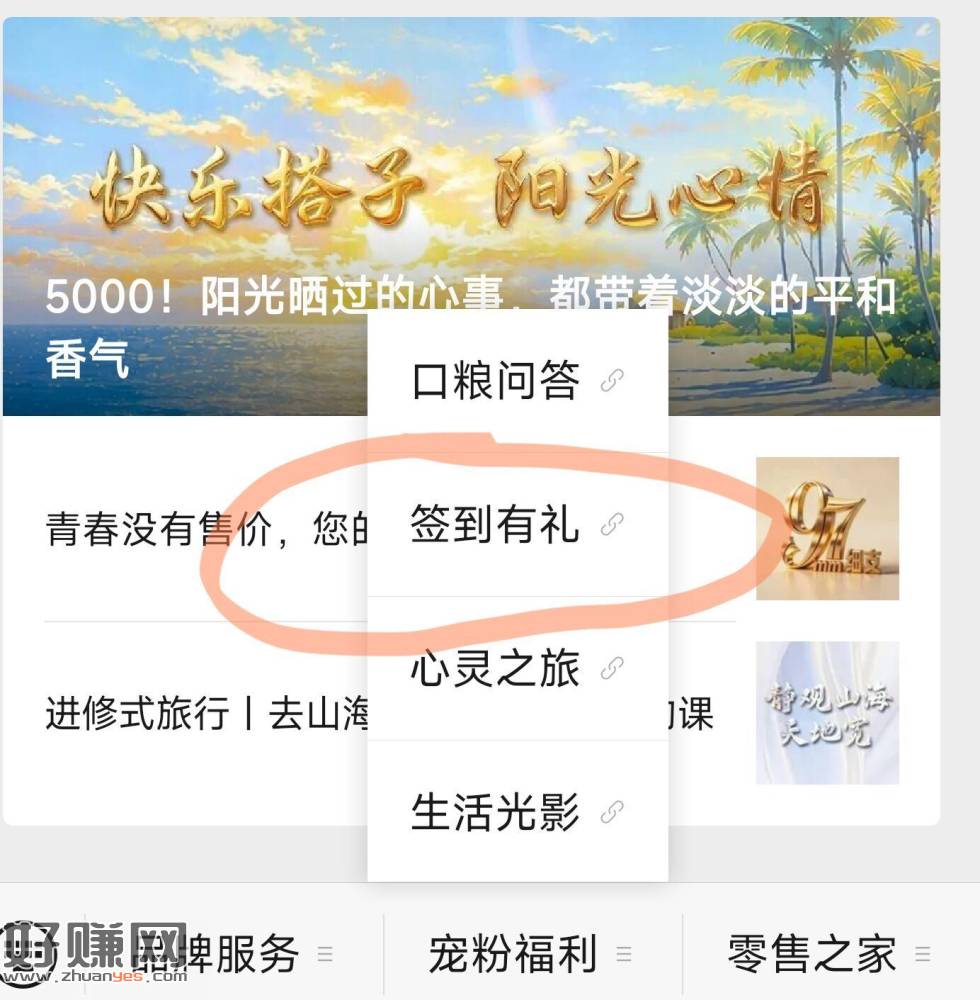 #公众号:平和味道 ，如图签到有礼 先去完成任w