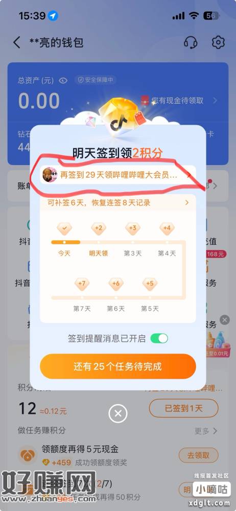抖音 APP 签到 30 天领哔哩哔哩大会员