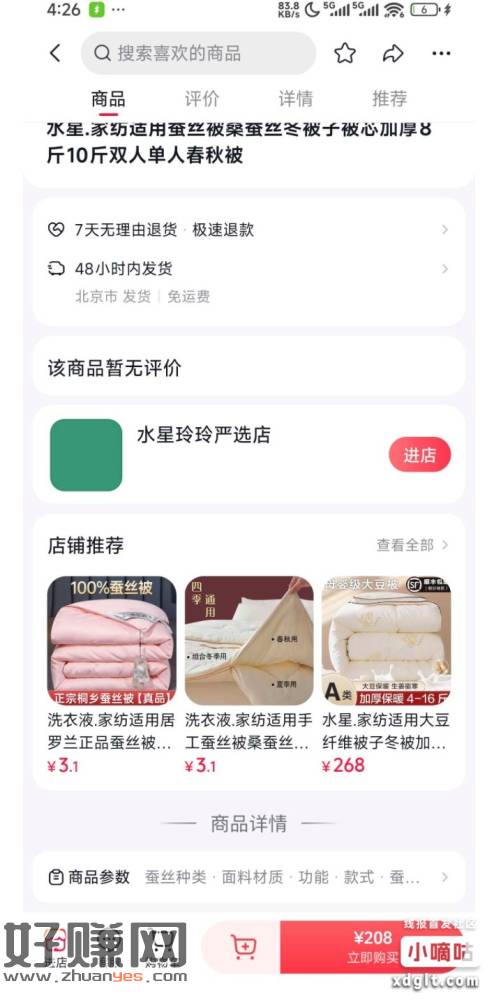 打开抖音商城，搜索，水星玲玲严选店。里面被子，3.1一床。故