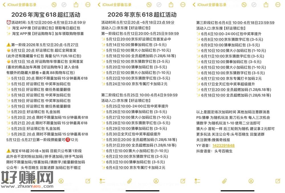 618超级大促来咯 详细攻略