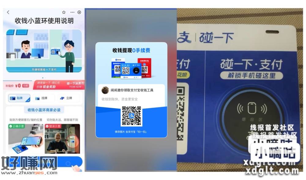 0薅支付宝小蓝环可T红包