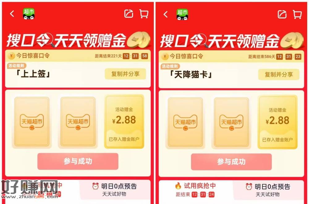 ⏰10点 猫超今天加码1.68💰！