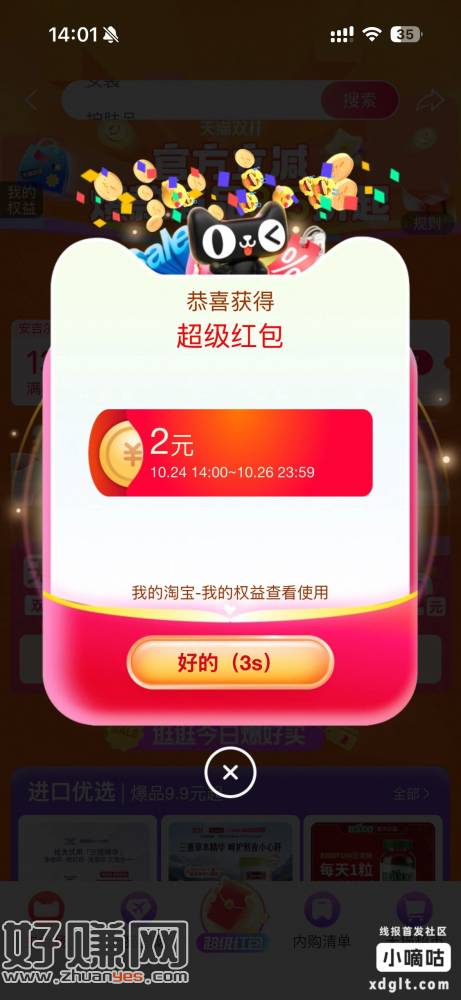 淘宝必中2元无门槛红包