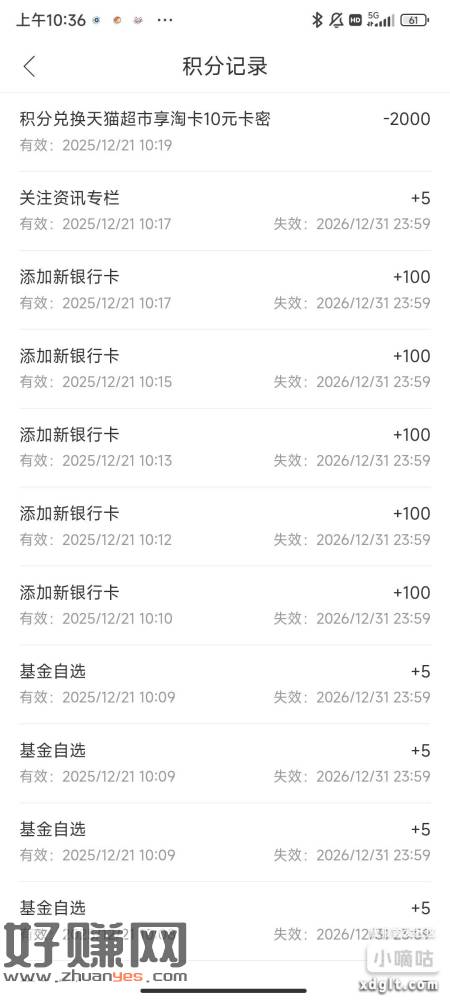 南方基金注册过的app做任务攒够2000积分换10元天猫卡密